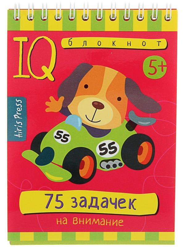 Умный блокнот «75 задачек на внимание»