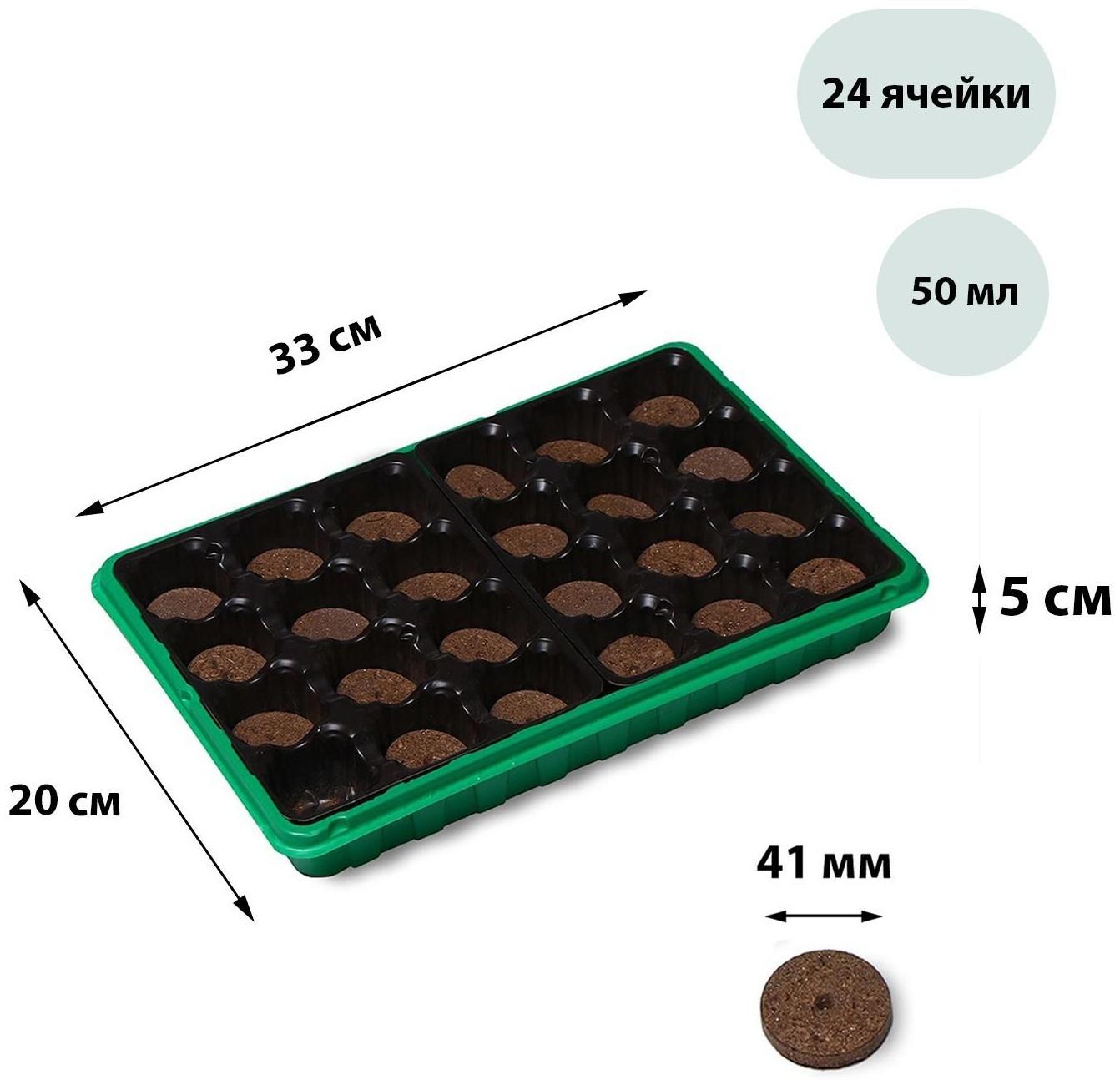 Набор для рассады: торфяная таблетка d = 4.1 см (24 шт.), кассета на 24 ячейки по 50 мл, поддон