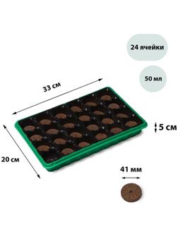 Набор для рассады: торфяная таблетка d = 4.1 см (24 шт.), кассета на 24 ячейки по 50 мл, поддон