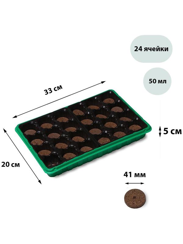 Набор для рассады: торфяная таблетка d = 4.1 см (24 шт.), кассета на 24 ячейки по 50 мл, поддон