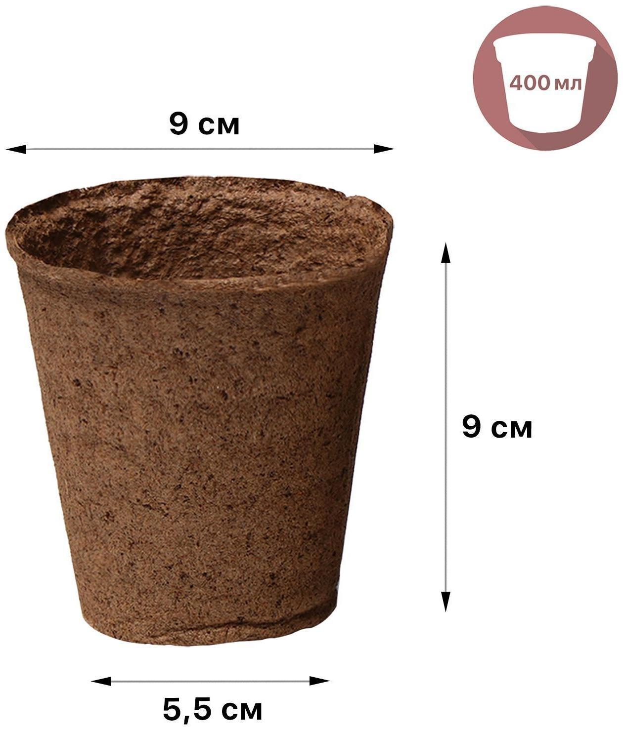Торфяной горшок, 400 мл, 9 × 9 см, набор 9 шт.