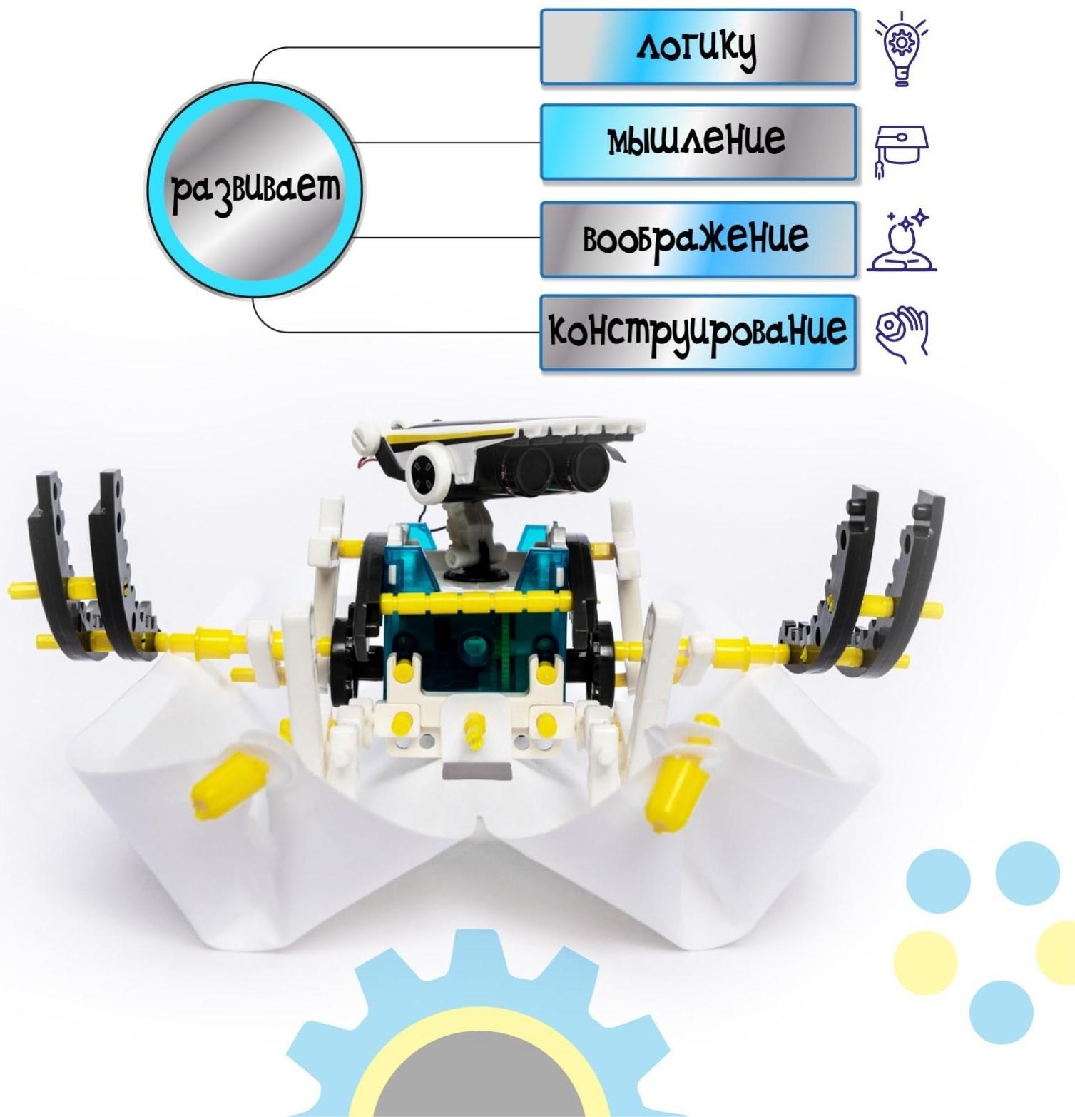 Набор для опытов «Робот», 14 в 1, работает от солнечной батареи