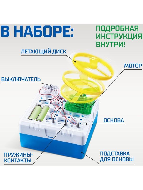 Набор для опытов «Летающий диск», 9 элементов
