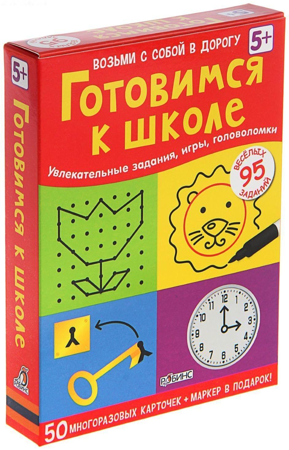 Развивающие карточки «Готовимся к школе», 50 карточек + маркер