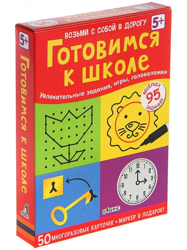Развивающие карточки «Готовимся к школе», 50 карточек + маркер
