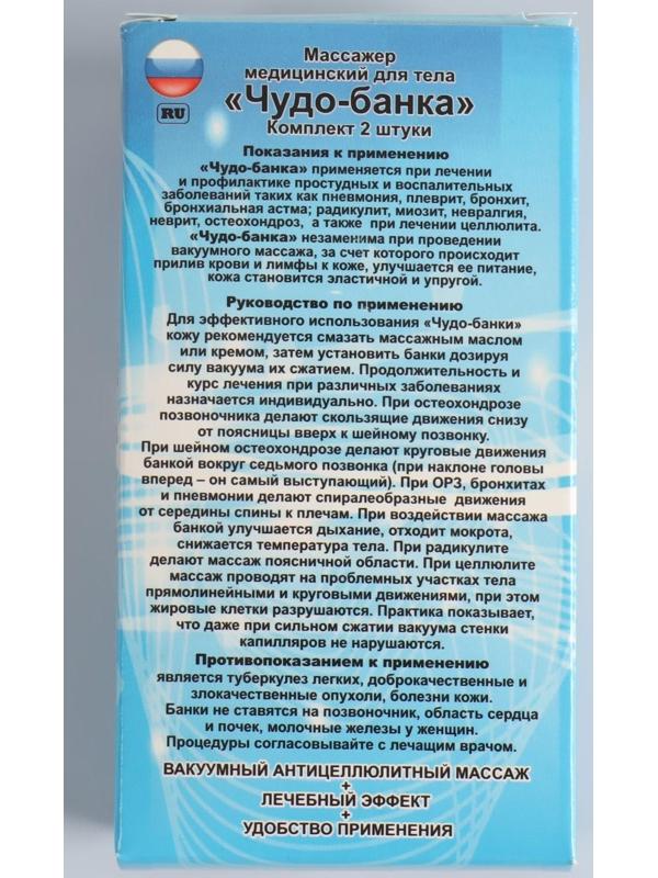 Массажёр антицеллюлитный «Чудо-банка», 2 шт, цвет МИКС