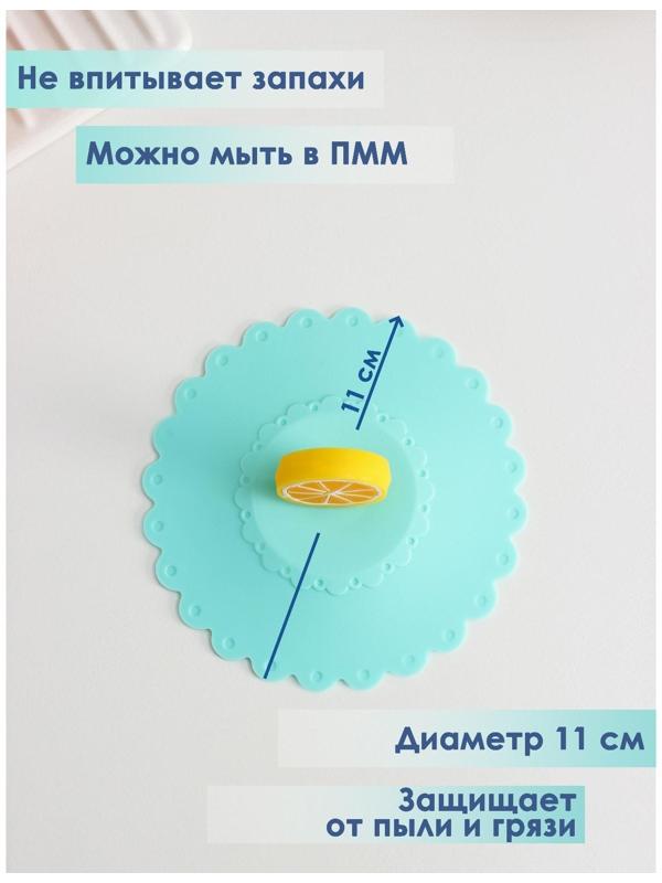 Крышка-непроливайка силиконовая Доляна «Лимон», d=11 см, цвет мятный