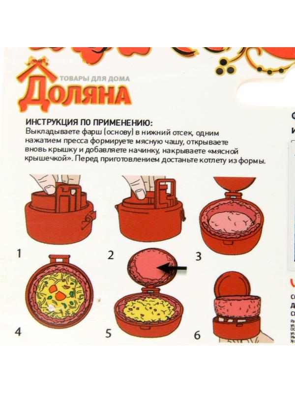 Форма для фарширования котлет Доляна Stufz, 13×12×5,5 см