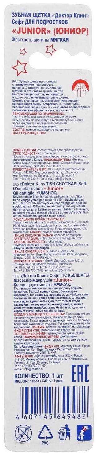 Зубная щётка Др.Клин Юниор, 1шт  микс