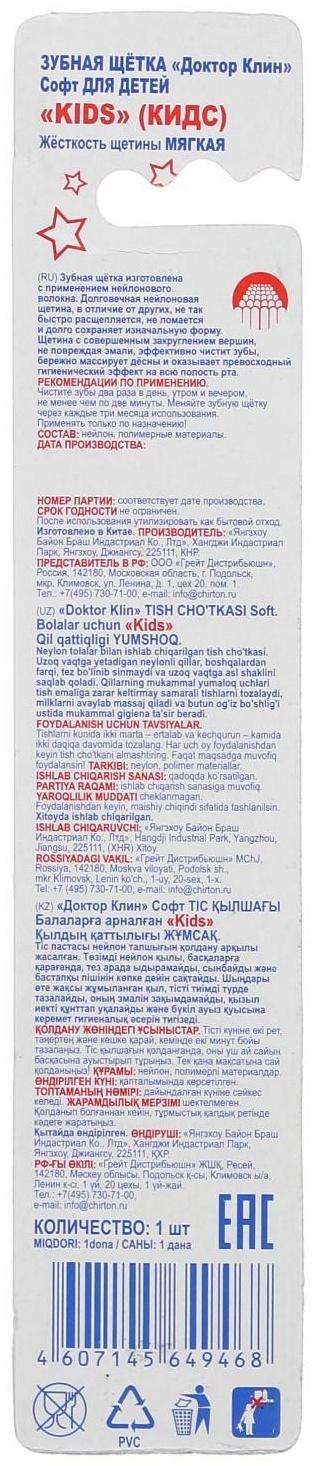 Зубная щётка Др.Клин Кидс, 1шт  микс