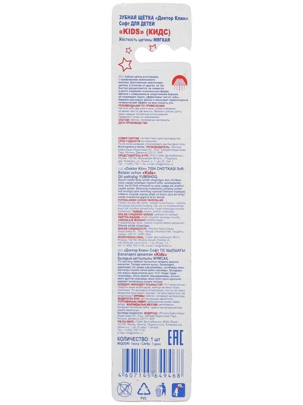 Зубная щётка Др.Клин Кидс, 1шт  микс