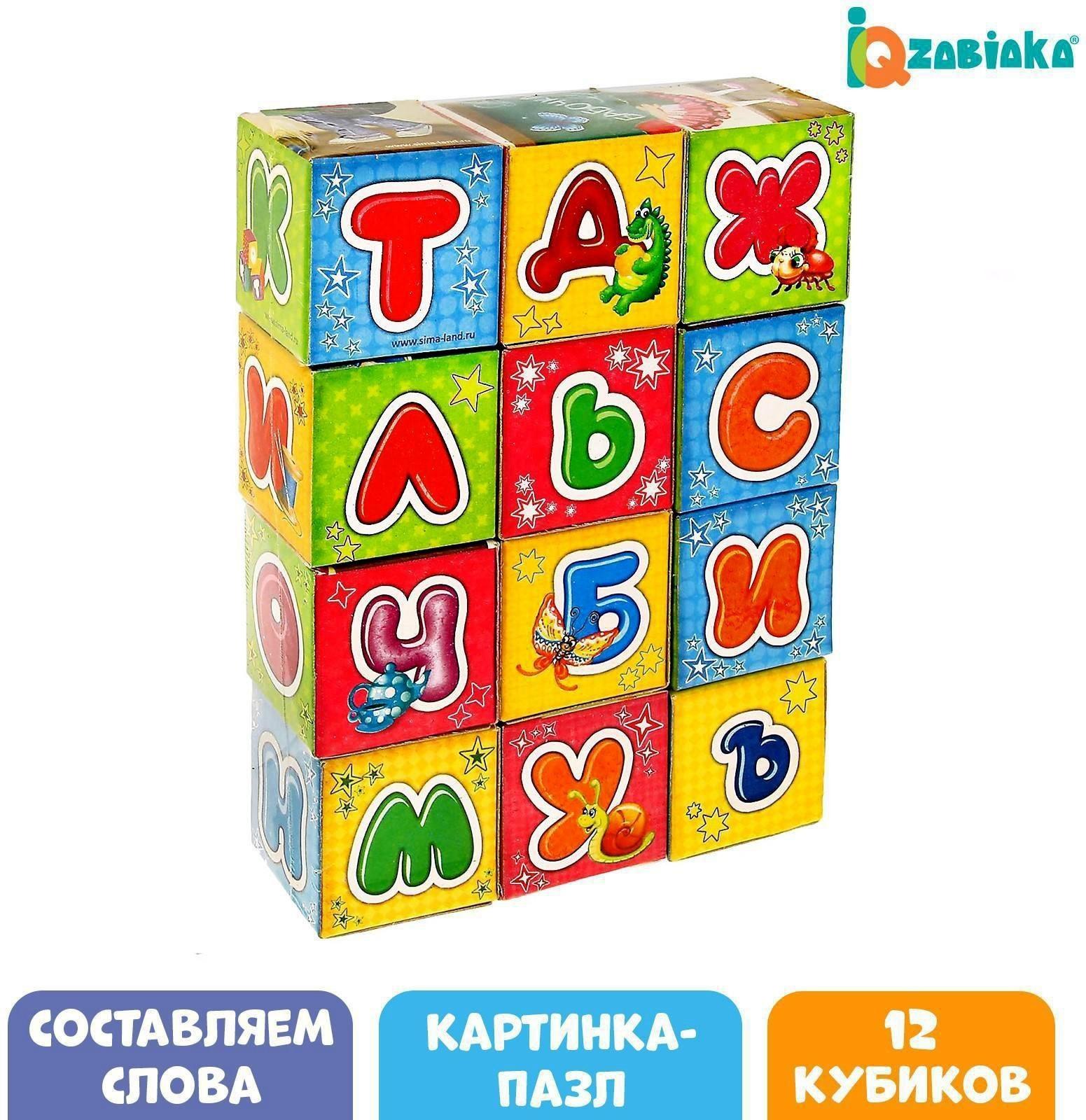 Кубики «Изучаем Алфавит», 12 штук, по методике Монтессори