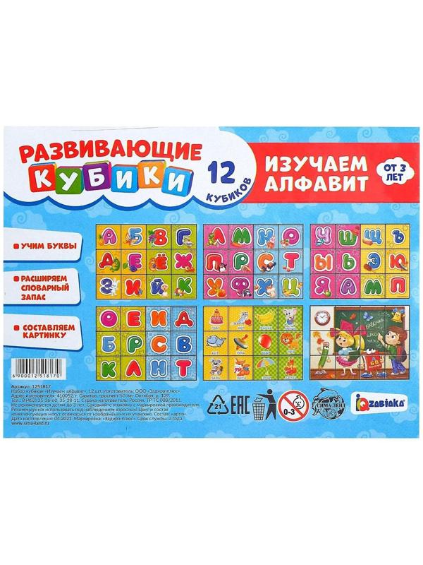 Кубики «Изучаем Алфавит», 12 штук, по методике Монтессори