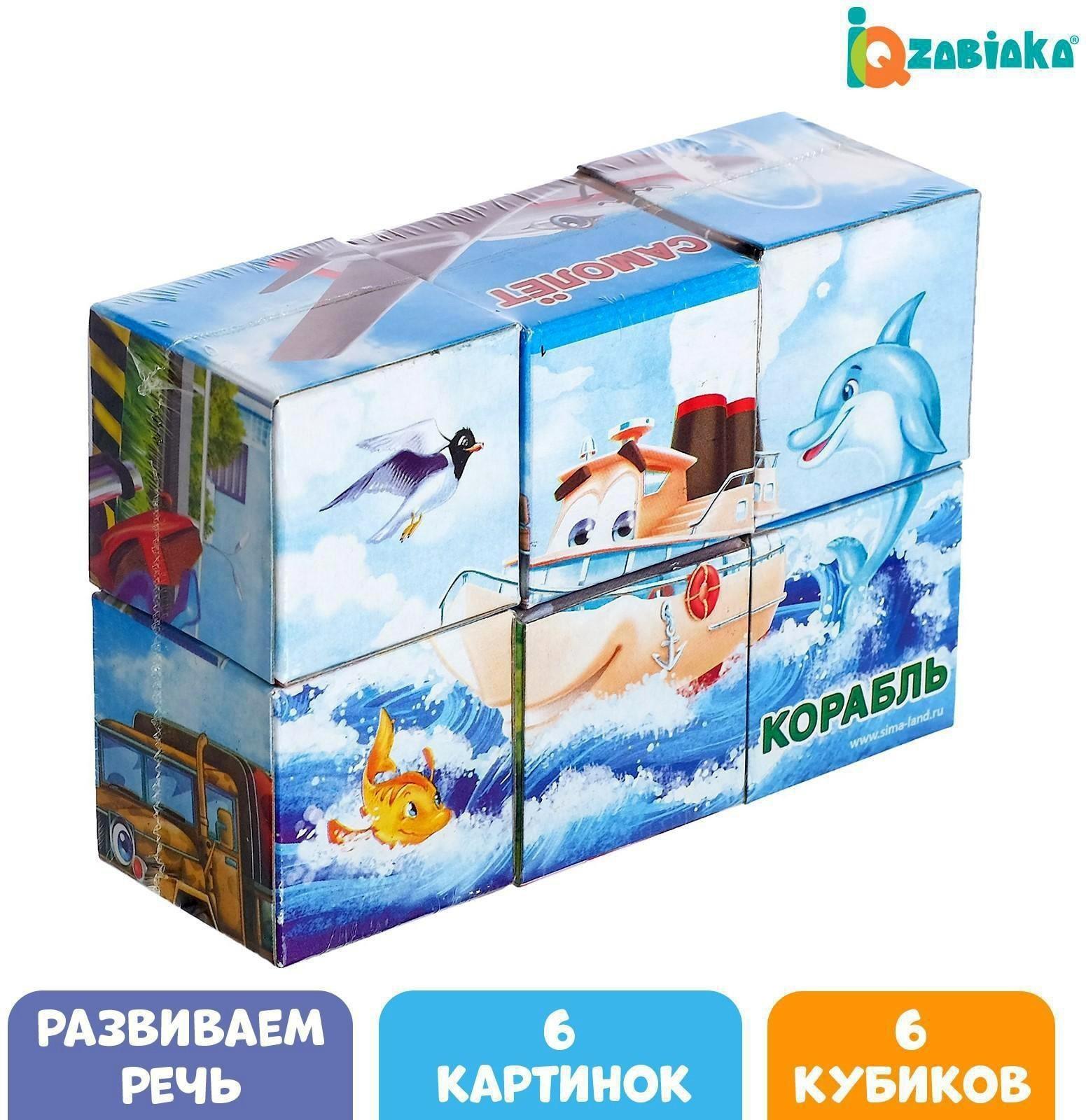 Кубики «Транспорт», 6 штук (картон)