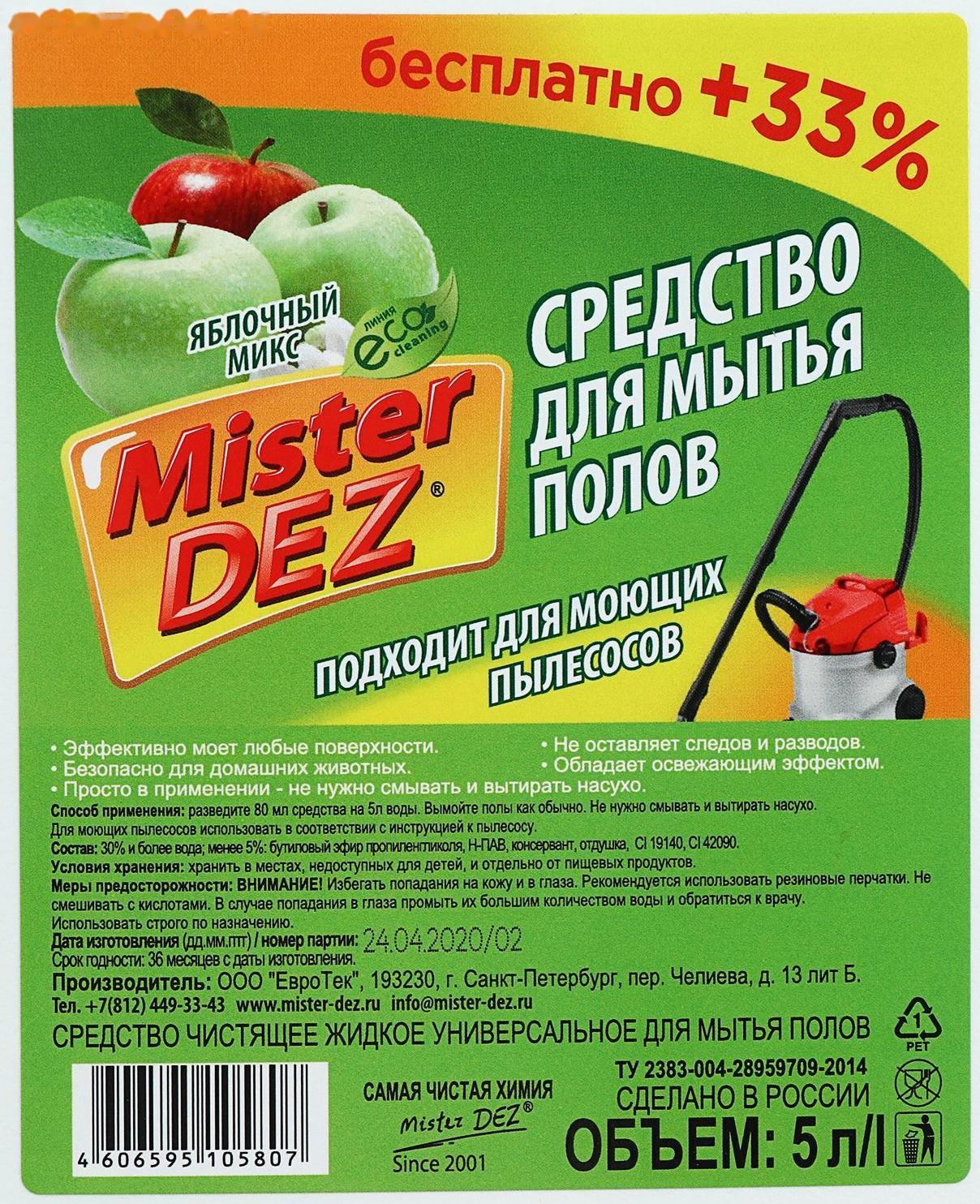 Средство для мытья полов Mister Dez 