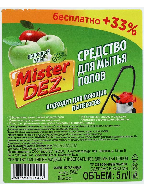 Средство для мытья полов Mister Dez 