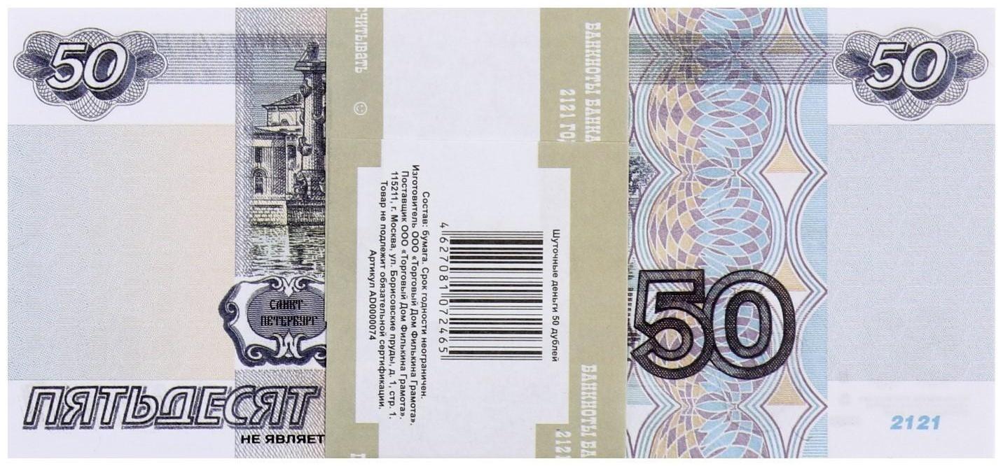 Пачка купюр 50 рублей