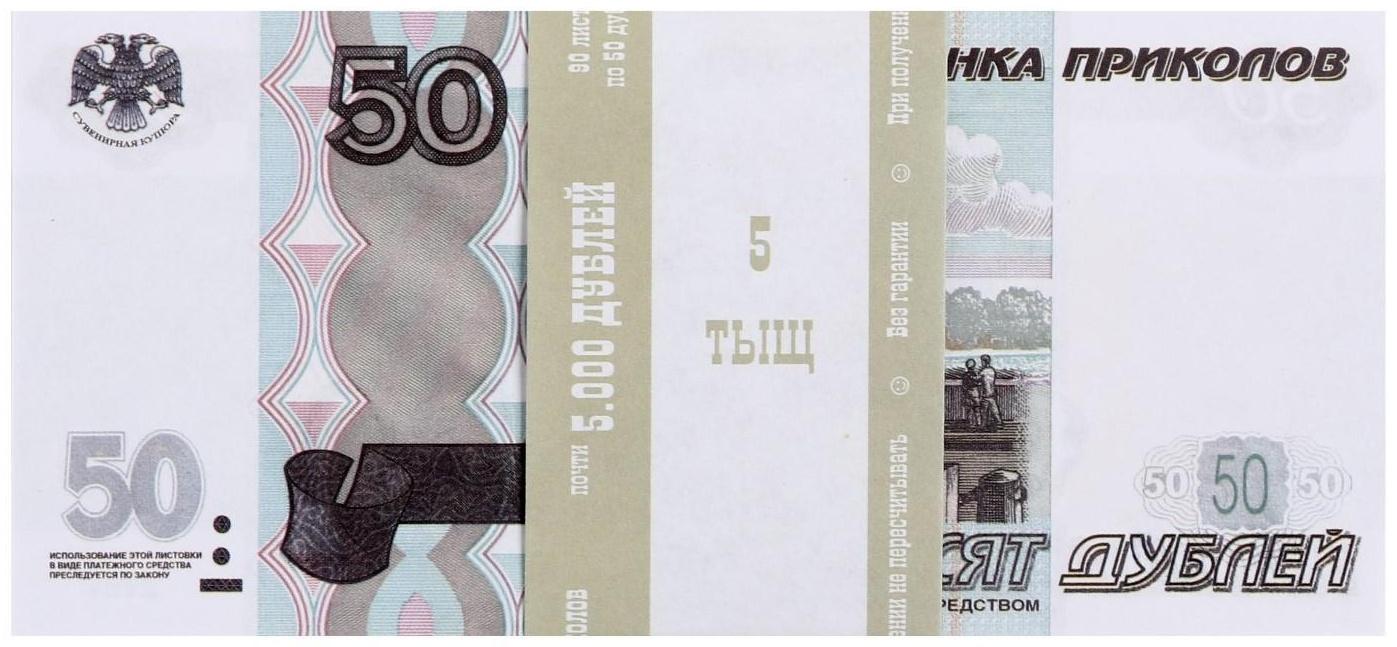 Пачка купюр 50 рублей
