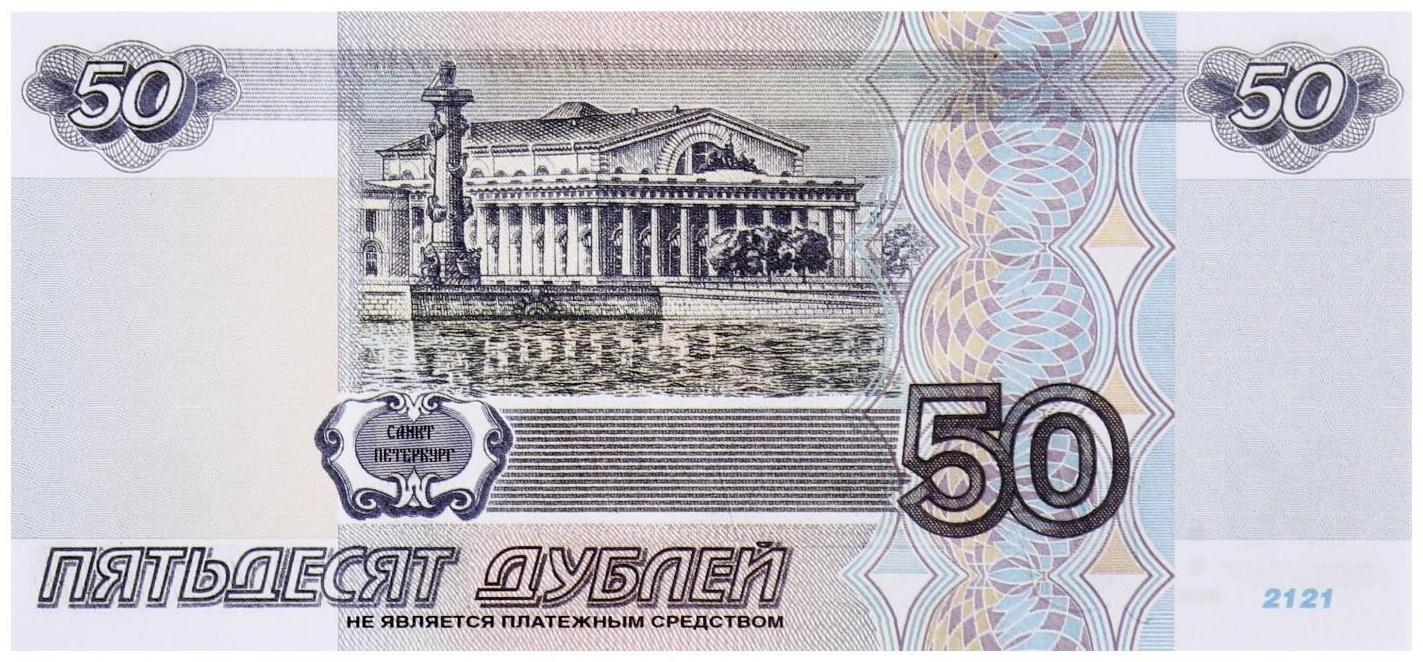 Пачка купюр 50 рублей