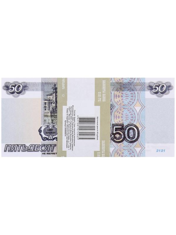 Пачка купюр 50 рублей