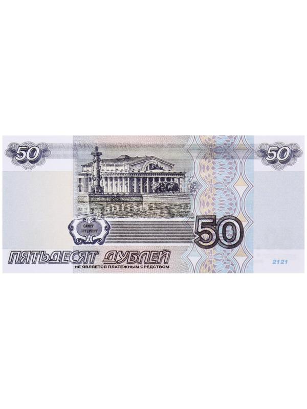 Пачка купюр 50 рублей