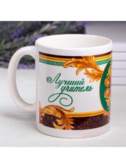 Кружка «Лучший учитель», 330 мл