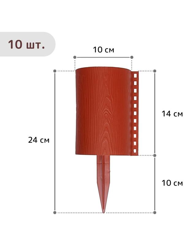 Ограждение декоративное, 24 × 100 см, 10 секций, пластик, терракотовое, «Брёвнышко»