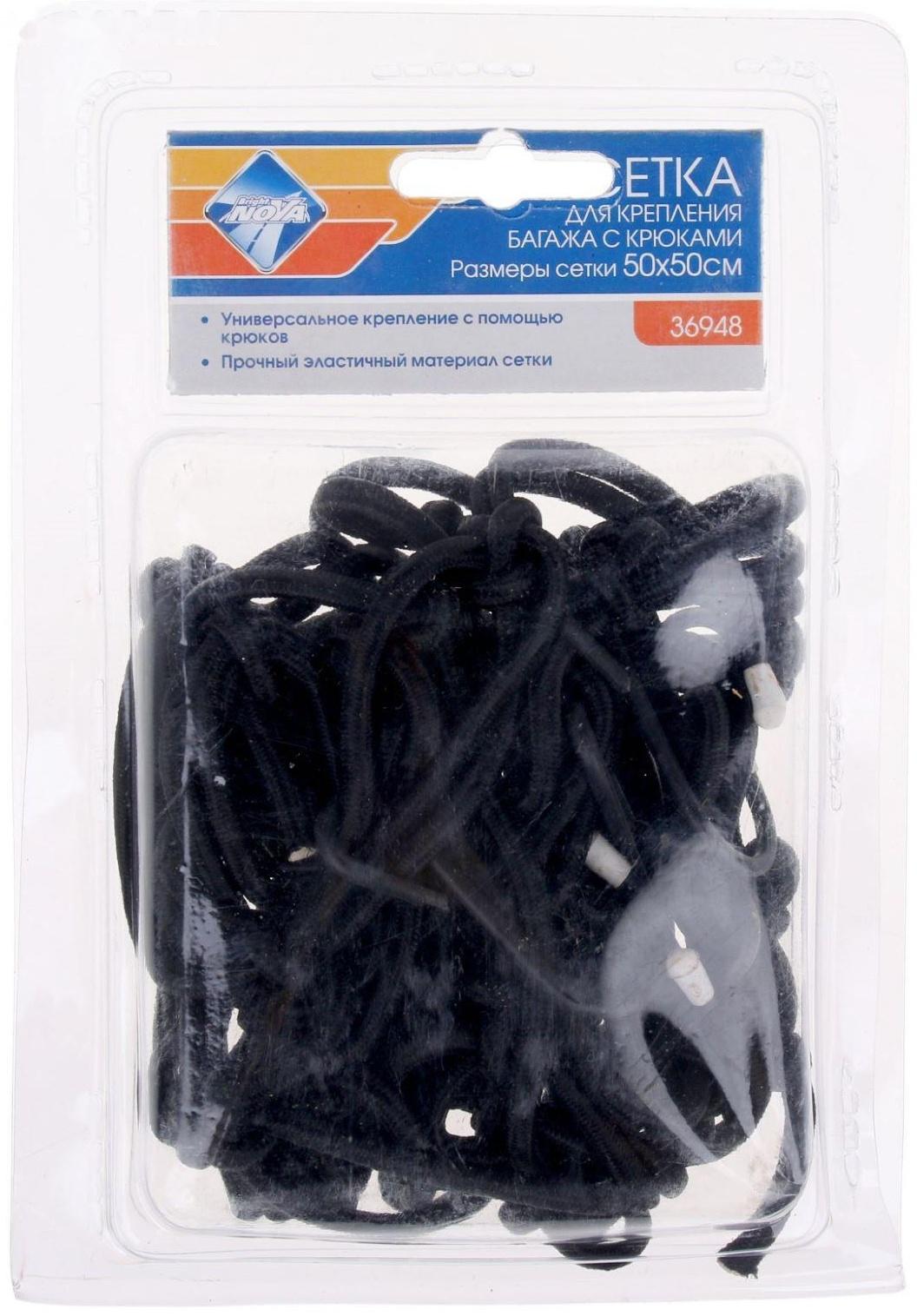 Сетка багажная для крепления груза Nova Bright, 50х50 см, в блистере