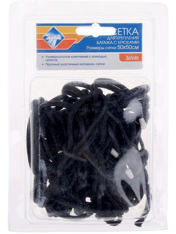 Сетка багажная для крепления груза Nova Bright, 50х50 см, в блистере