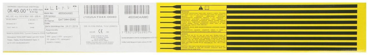 Электроды ESAB ОК 46, d=4 мм, 450 мм, 6.6 кг