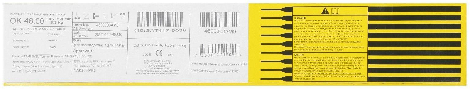 Электроды ESAB ОК 46, d=3 мм, 350 мм, 5.3 кг