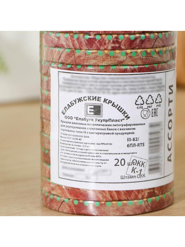 Крышка для консервирования «Елабуга. Карусель», ТО-82 мм, винтовая, литография, упаковка 20 шт.