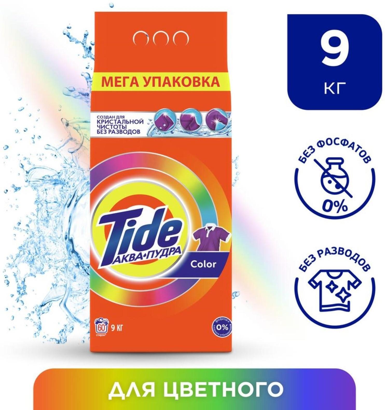 Стиральный порошок Tide Color, автомат, 9 кг