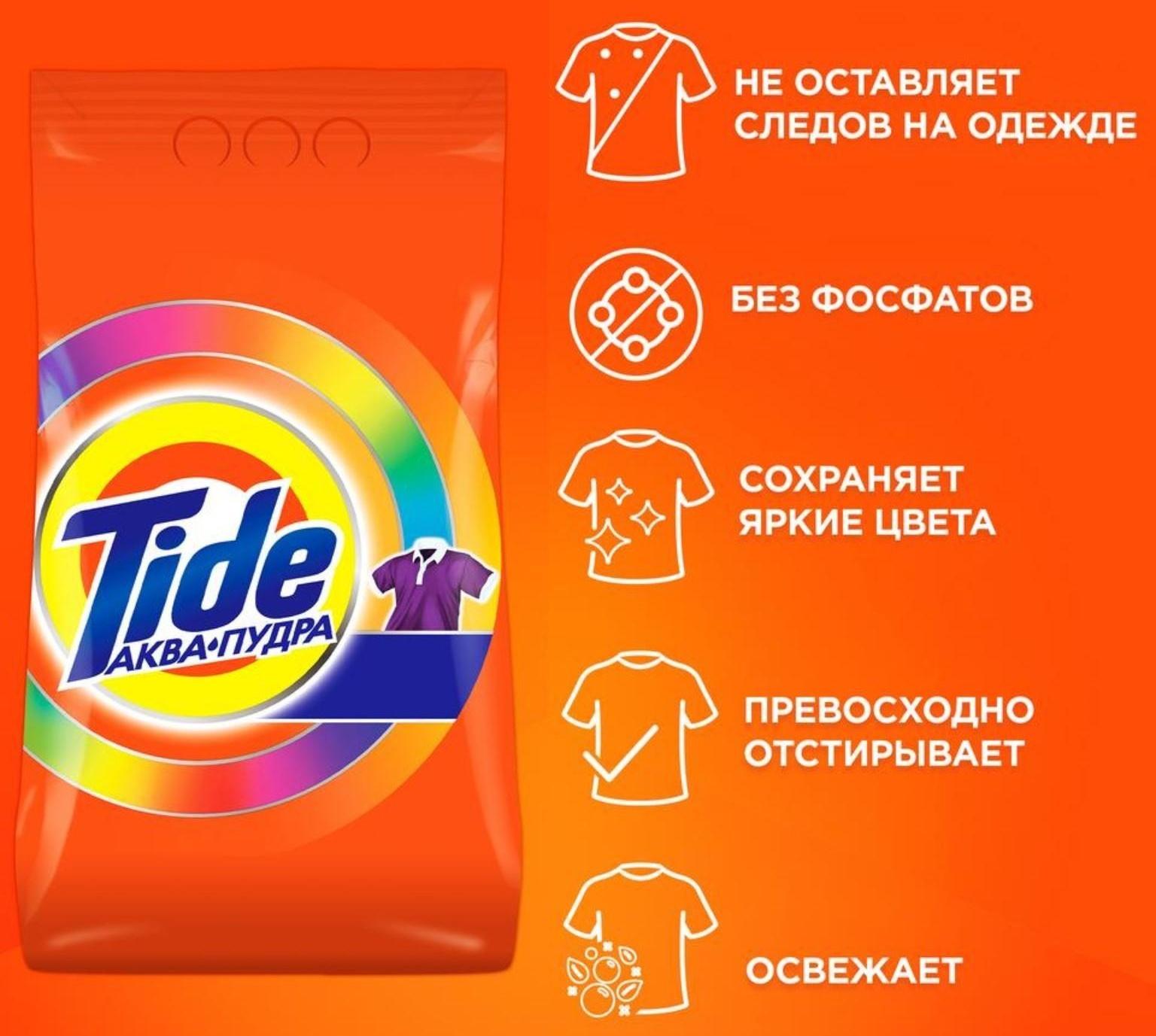 Стиральный порошок Tide Color, автомат, 9 кг