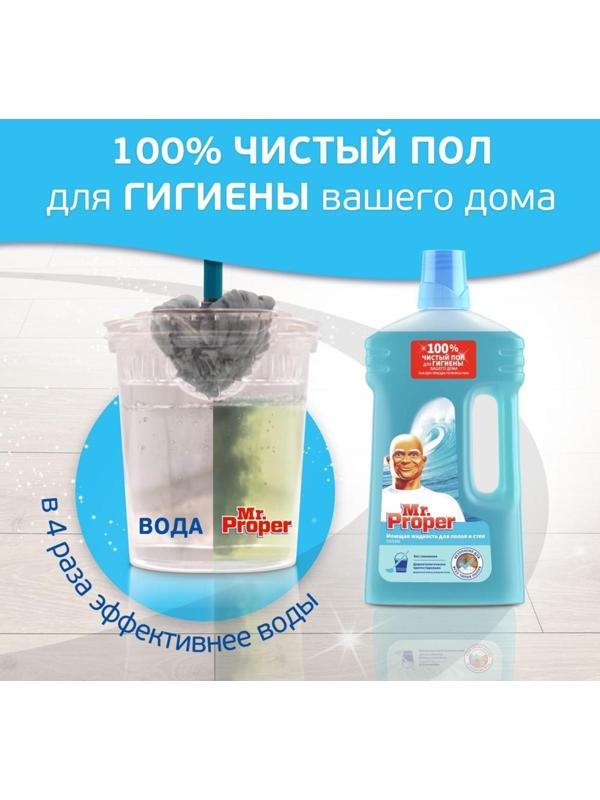 Средство для мытья полов и стен Mr.Proper 