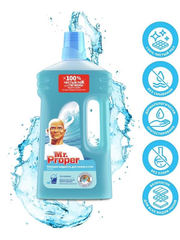 Средство для мытья полов и стен Mr.Proper 