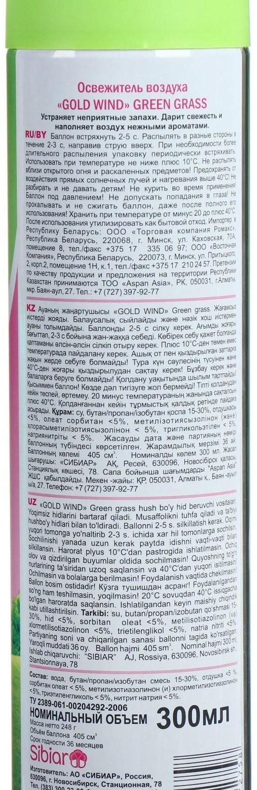 Освежитель воздуха Gold wind 2 в 1 