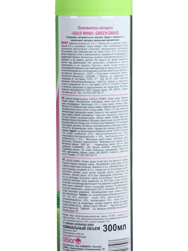 Освежитель воздуха Gold wind 2 в 1 
