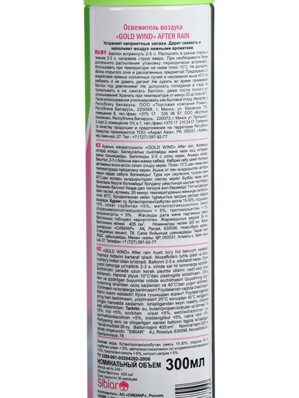 Освежитель воздуха 