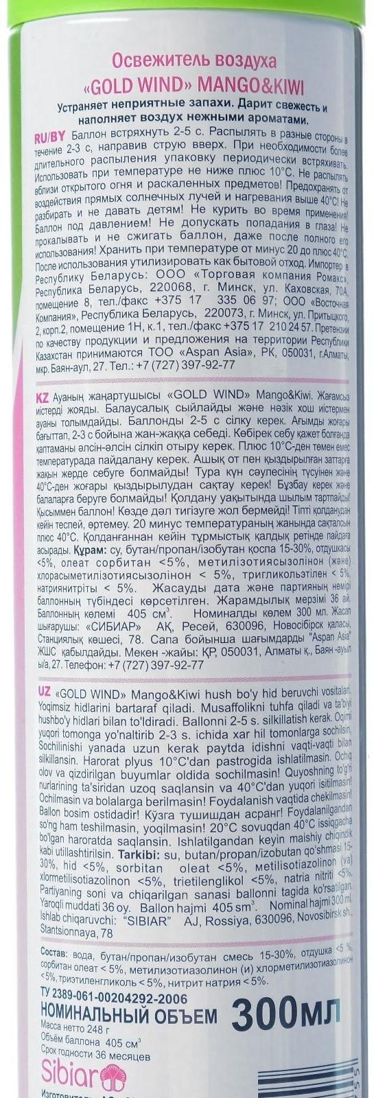 Освежитель воздуха Gold wind 2 в 1 
