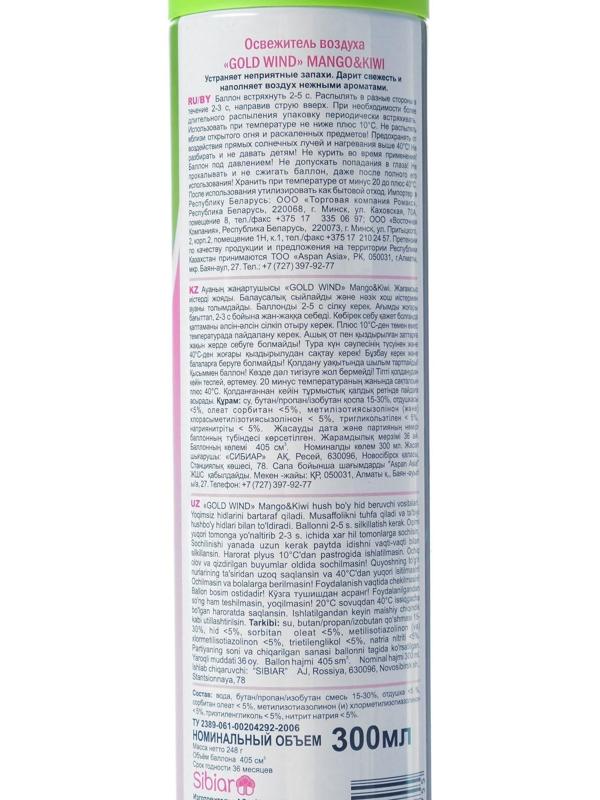 Освежитель воздуха Gold wind 2 в 1 