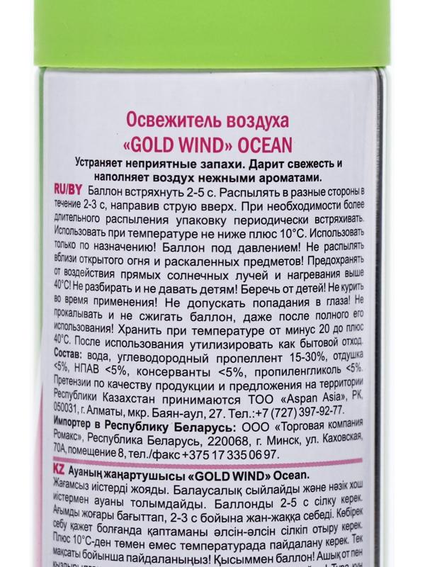 Освежитель воздуха Gold wind 2 в 1 океан, 300 мл