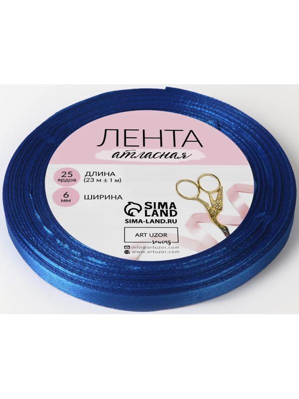 Лента атласная, 6 мм × 23 ± 1 м, цвет синий №40
