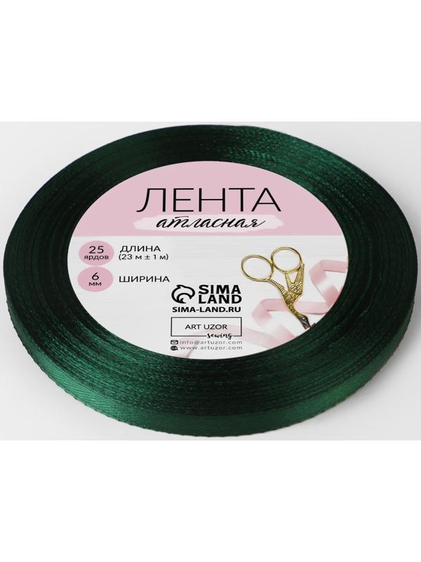 Лента атласная, 6 мм × 23 ± 1 м, цвет тёмно-зелёный №49