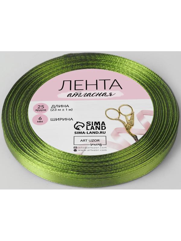 Лента атласная, 6 мм × 23 ± 1 м, цвет светло-оливковый №143