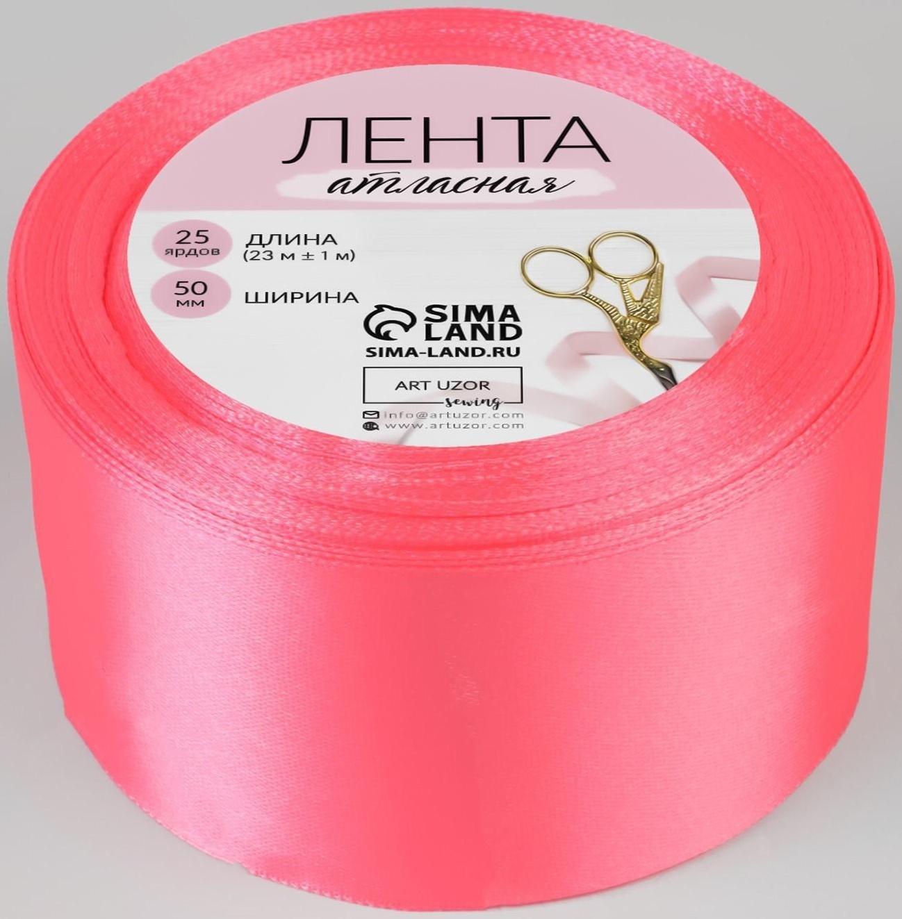 Лента атласная, 50 мм × 23 ± 1 м, цвет насыщенный розовый №05
