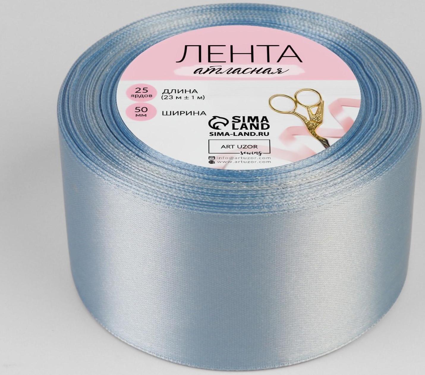 Лента атласная, 50 мм × 23 ± 1 м, цвет небесно-голубой №78