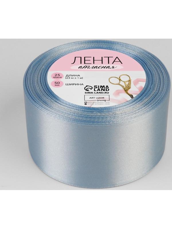 Лента атласная, 50 мм × 23 ± 1 м, цвет небесно-голубой №78