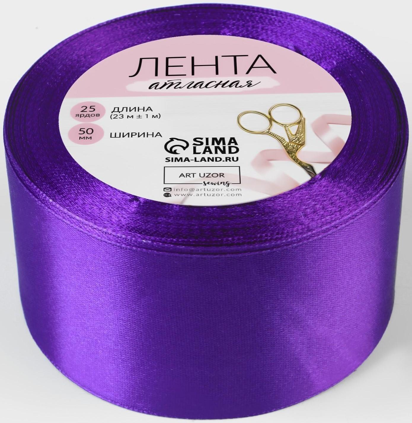 Лента атласная, 50 мм × 23 ± 1 м, цвет фиолетовый №46