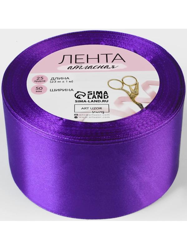 Лента атласная, 50 мм × 23 ± 1 м, цвет фиолетовый №46